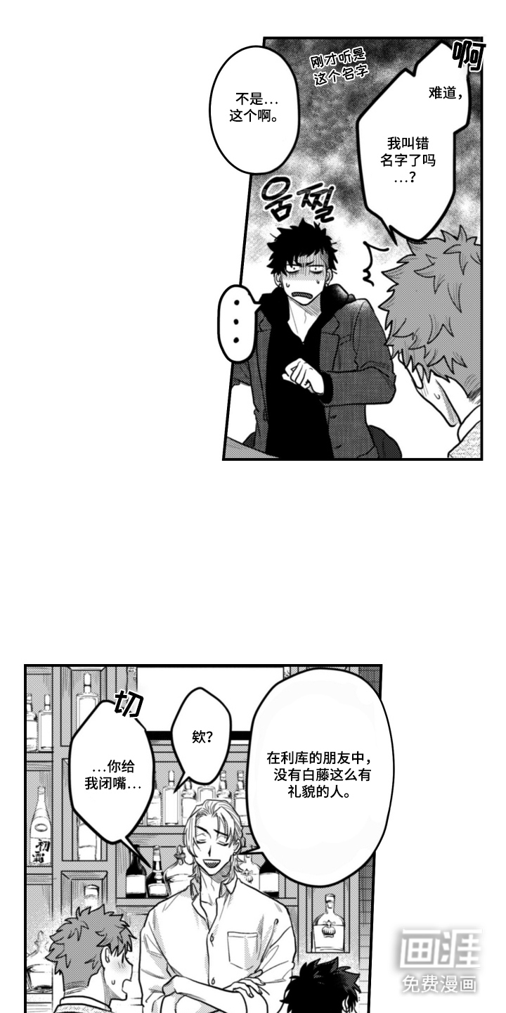 始于共犯的清晨第3话图