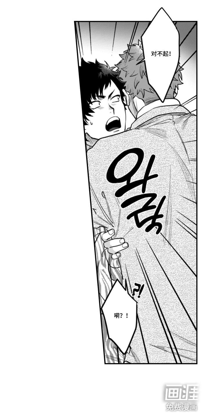 始于共犯的清晨第4话图