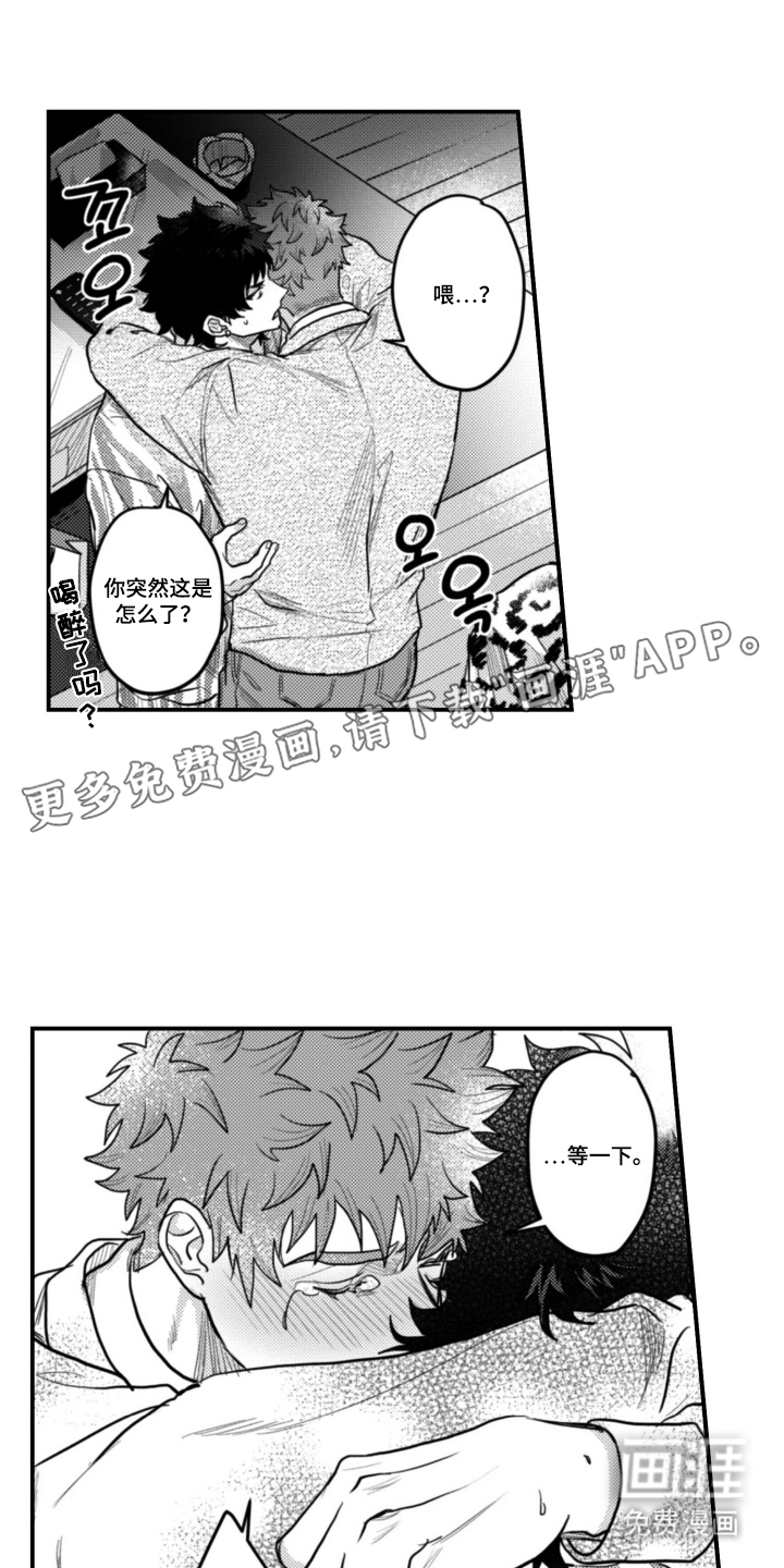 始于共犯的清晨第4话图