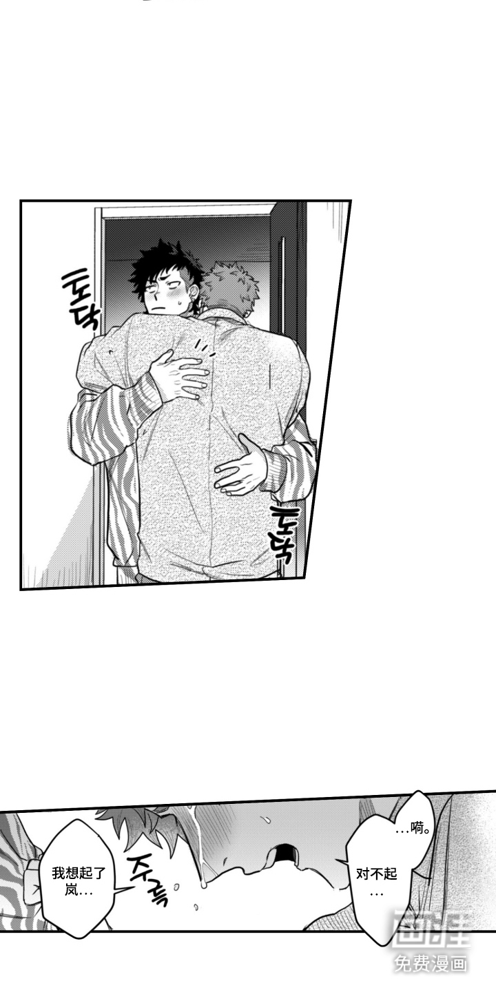 始于共犯的清晨第4话图