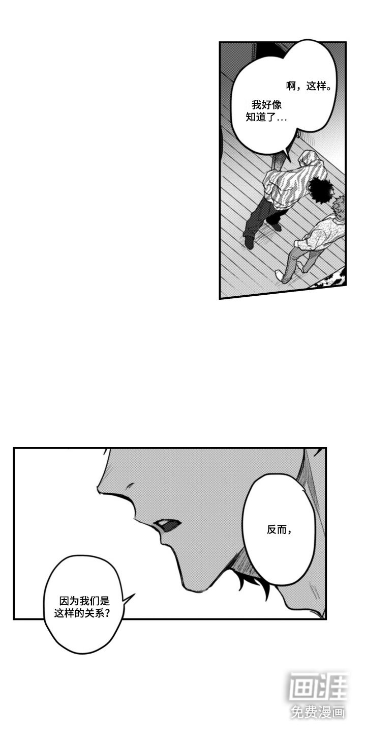 始于共犯的清晨第5话图