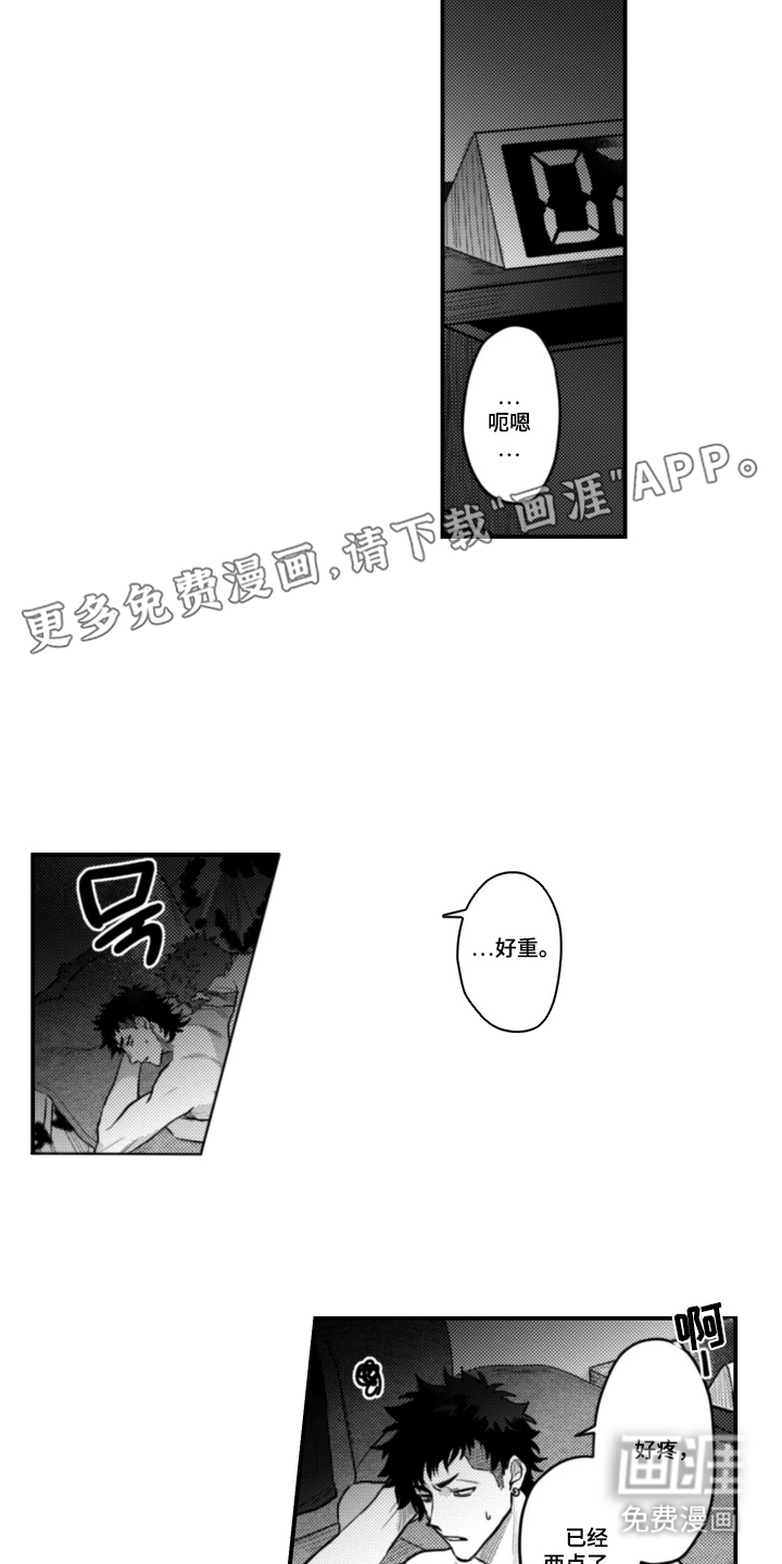 始于共犯的清晨第6话图