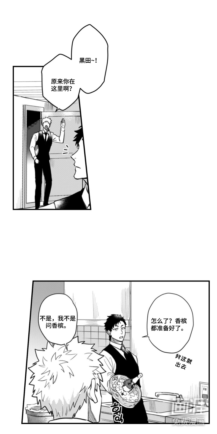 始于共犯的清晨第7话图