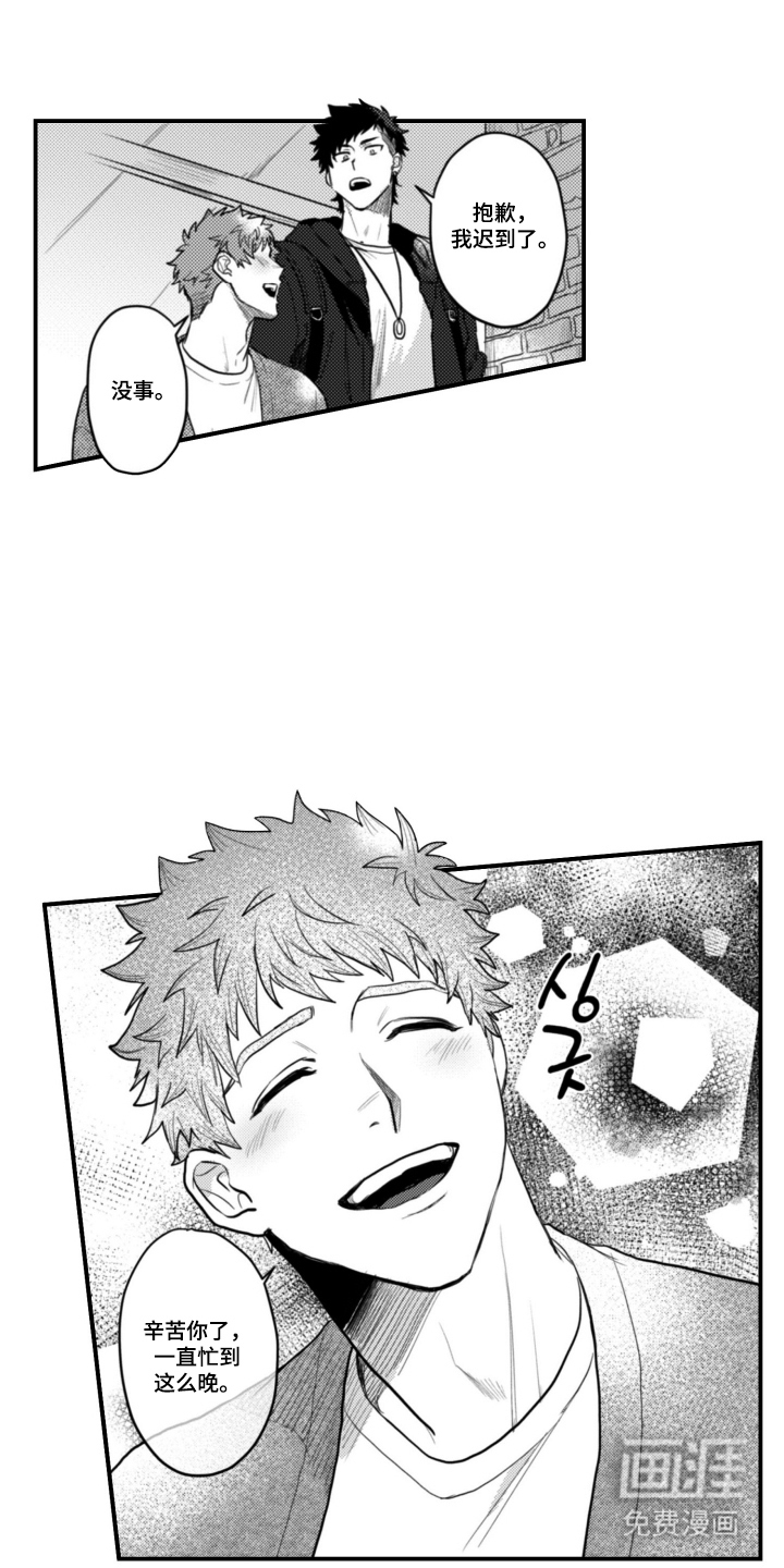 始于共犯的清晨第8话图