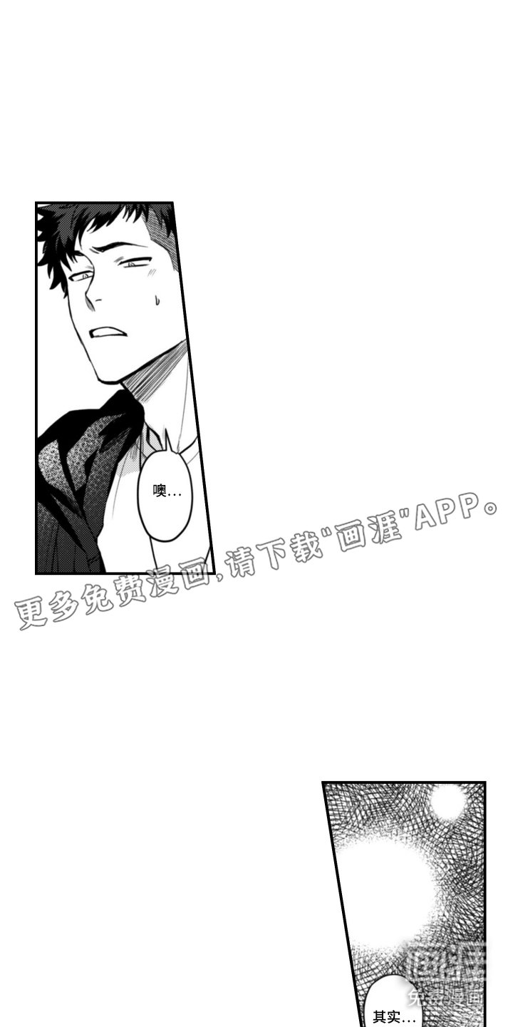 始于共犯的清晨第8话图