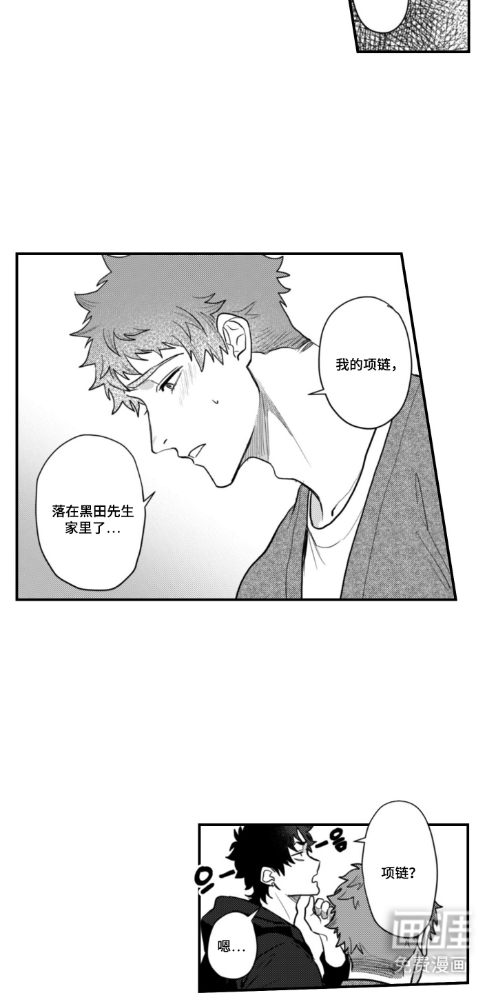 始于共犯的清晨第8话图