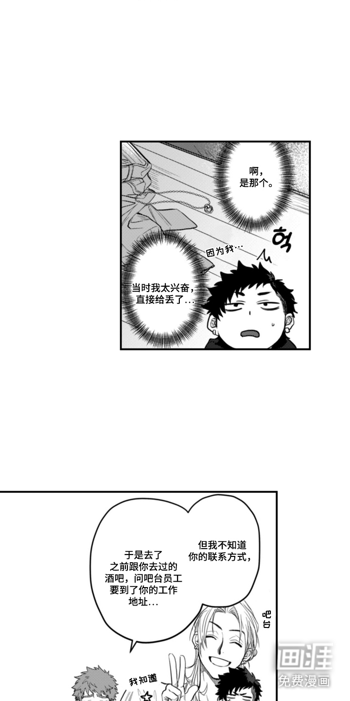 始于共犯的清晨第8话图