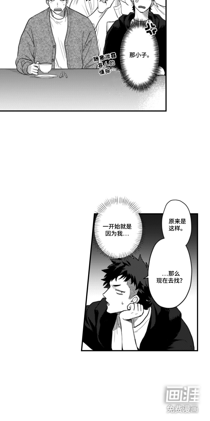 始于共犯的清晨第8话图