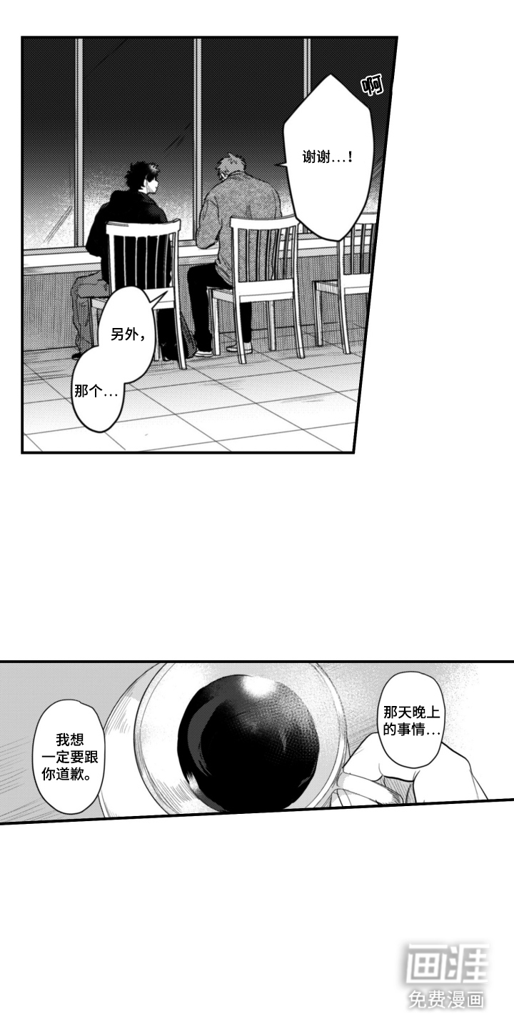 始于共犯的清晨第8话图