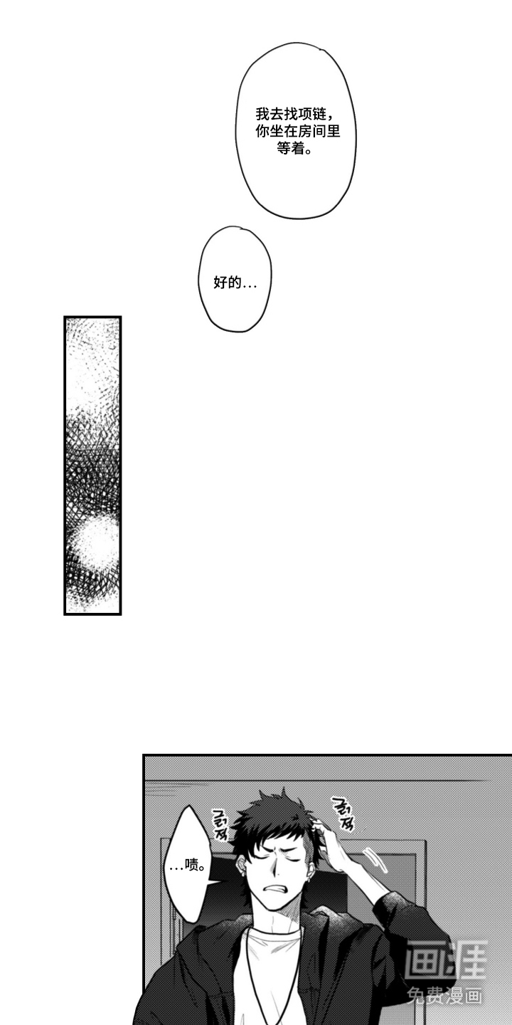 始于共犯的清晨第9话图