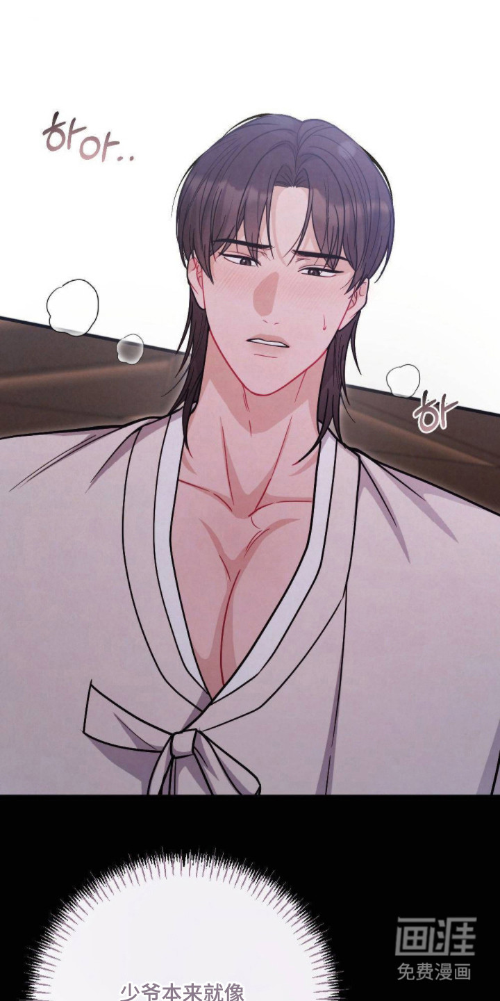 少爷的游戏第11话图