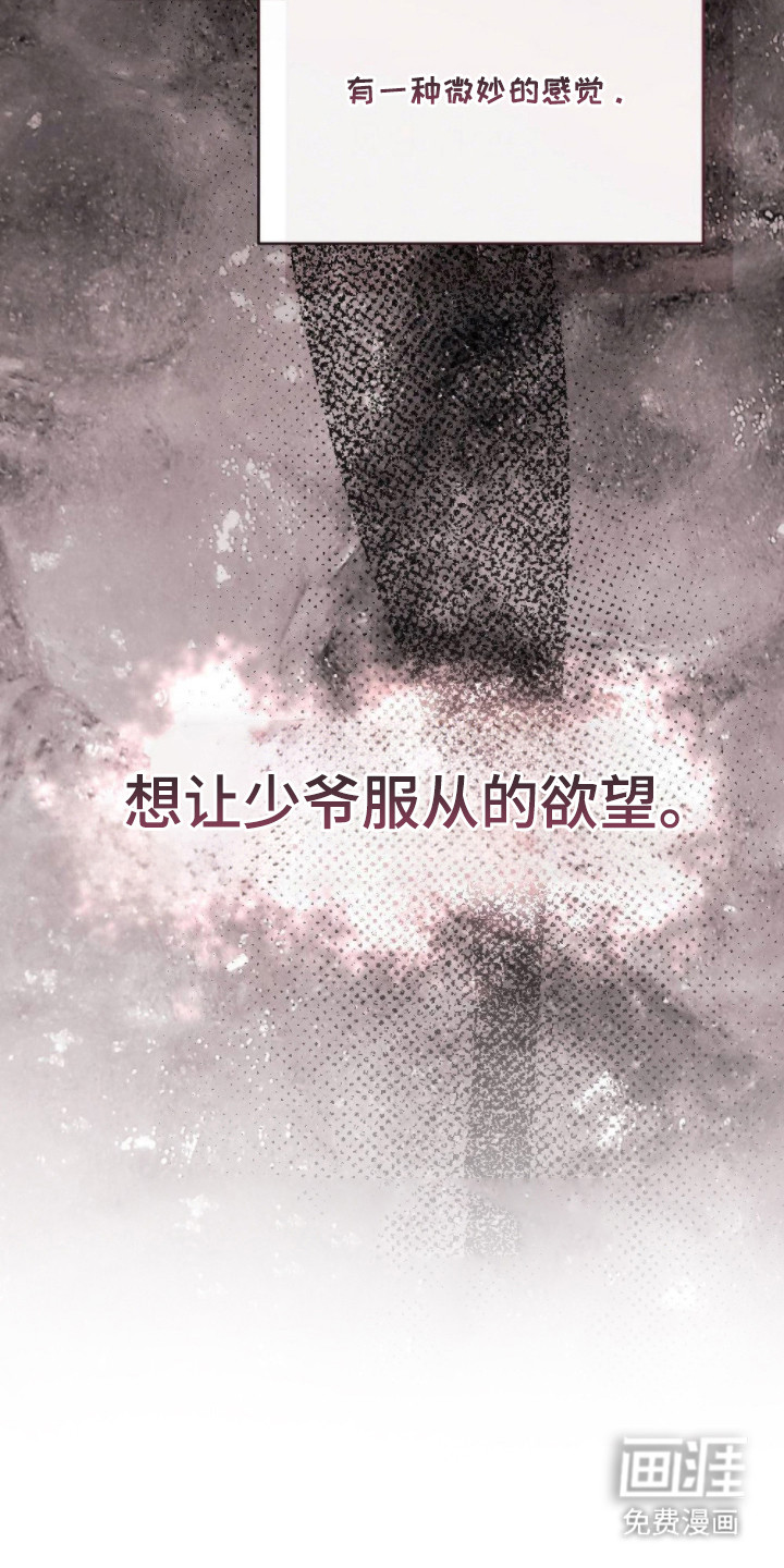 少爷的游戏第11话图