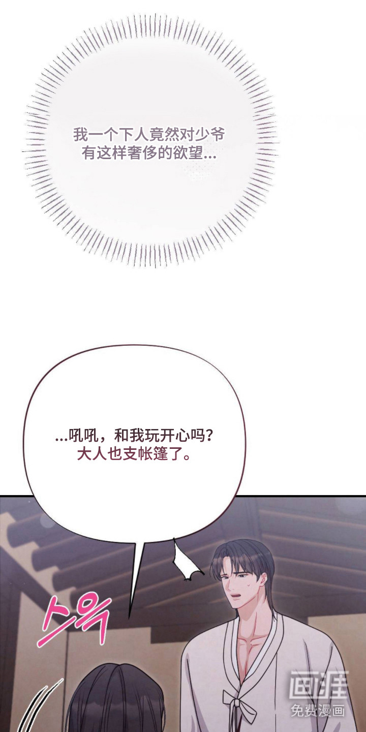 少爷的游戏第11话图