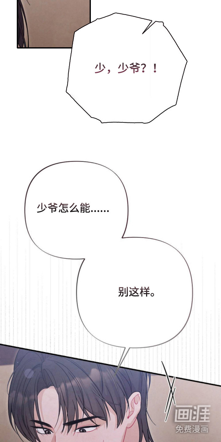 少爷的游戏第11话图