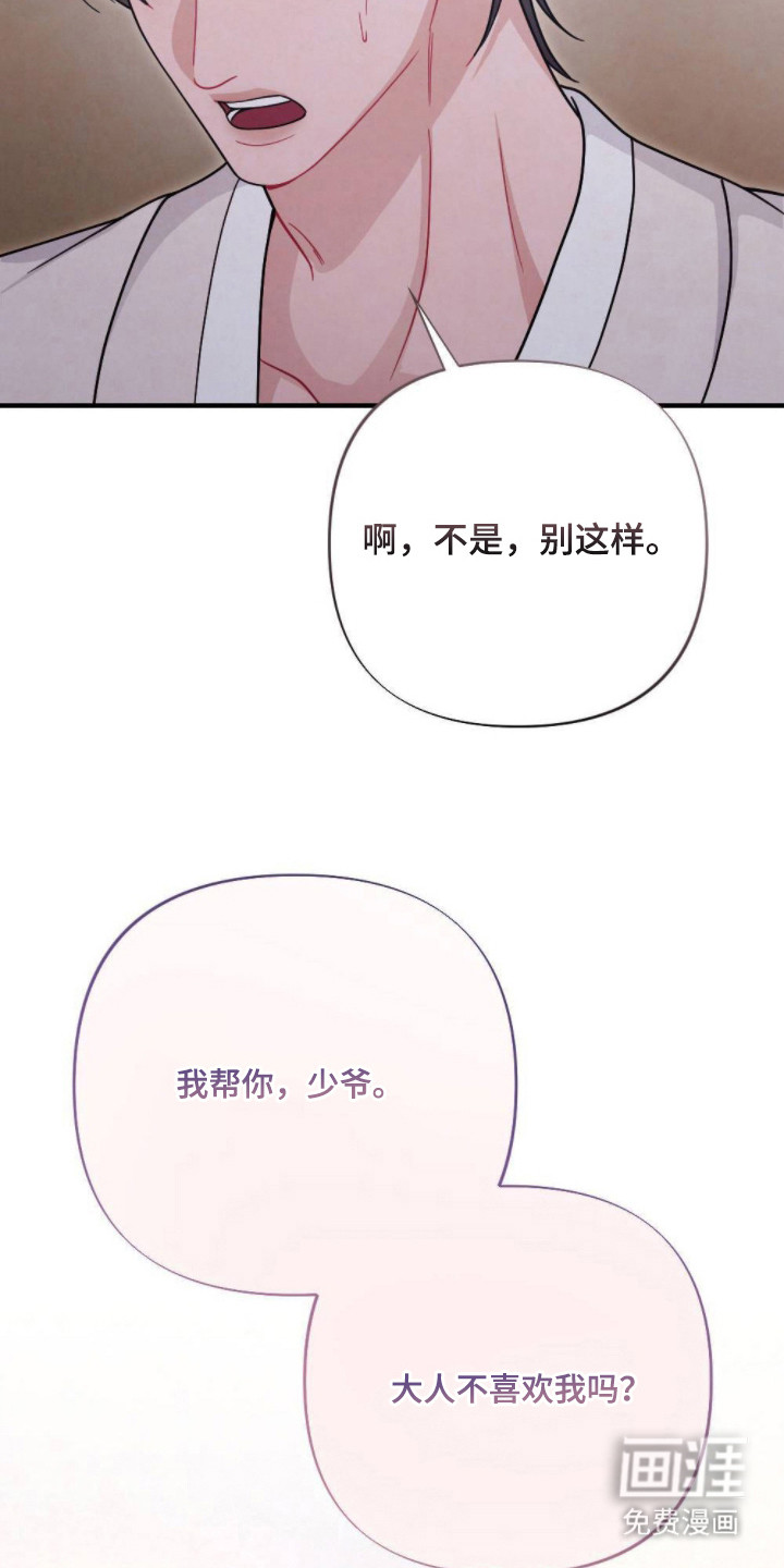 少爷的游戏第11话图