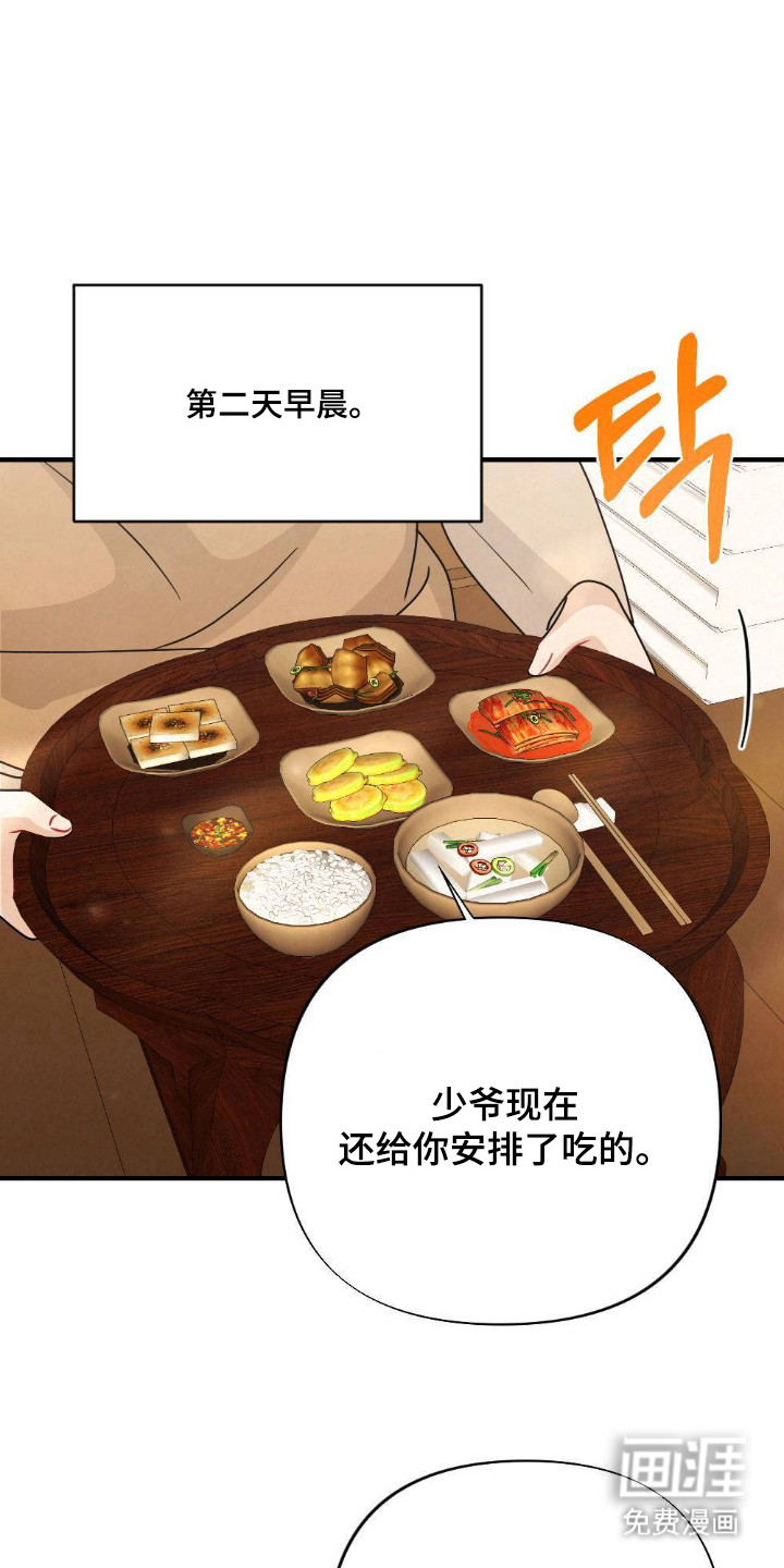 少爷的游戏第12话图