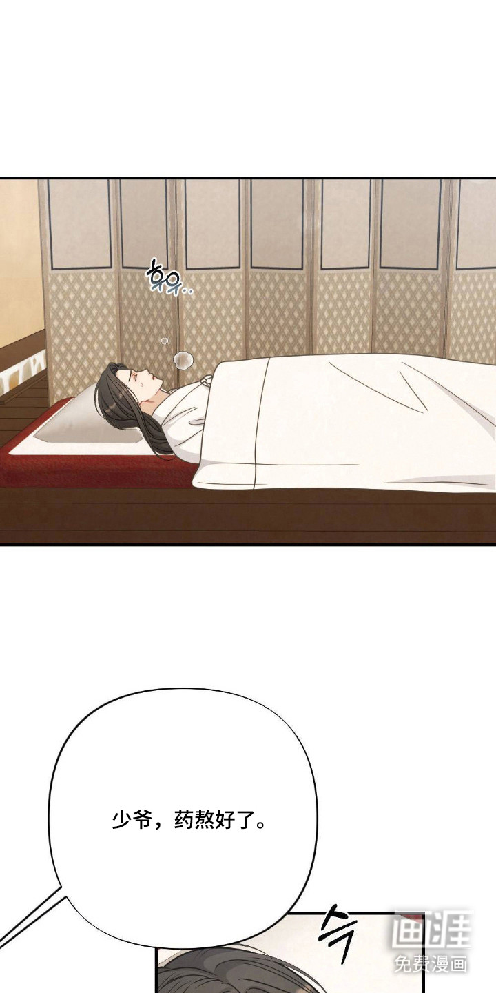 少爷的游戏第14话图