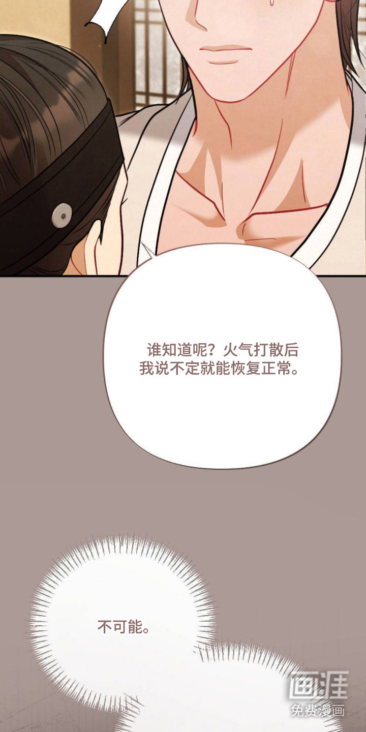 少爷的游戏第16话图