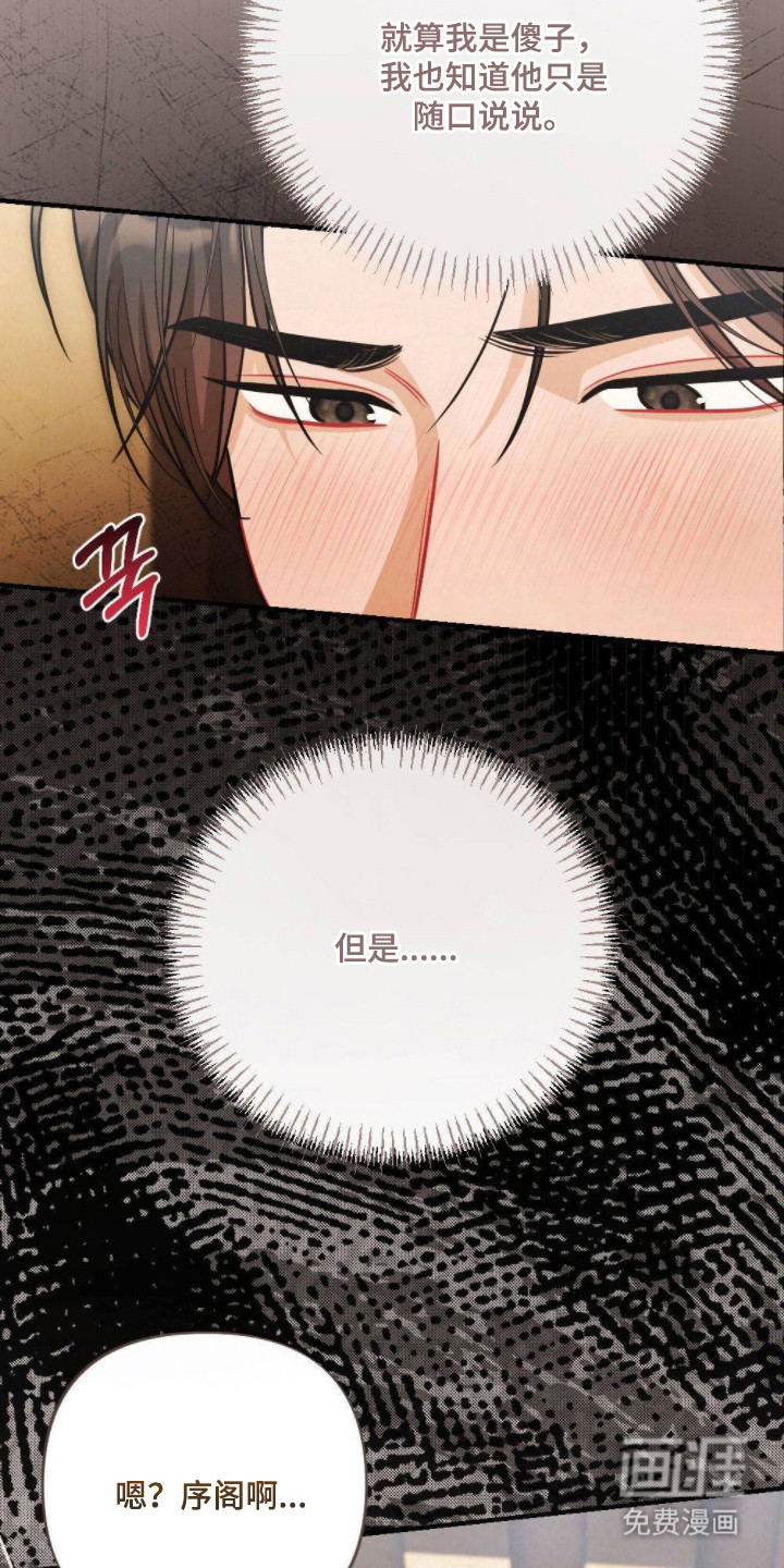 少爷的游戏第16话图