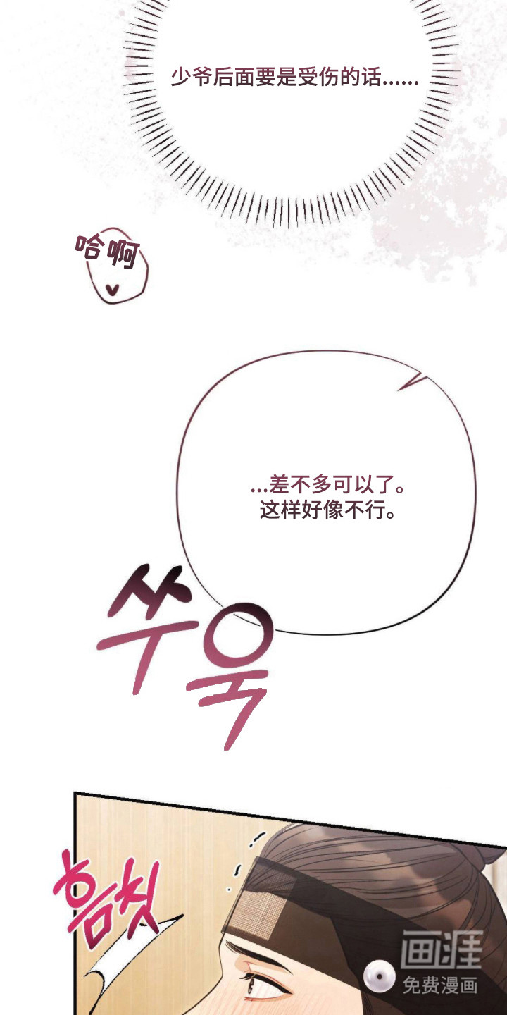 少爷的游戏第17话图