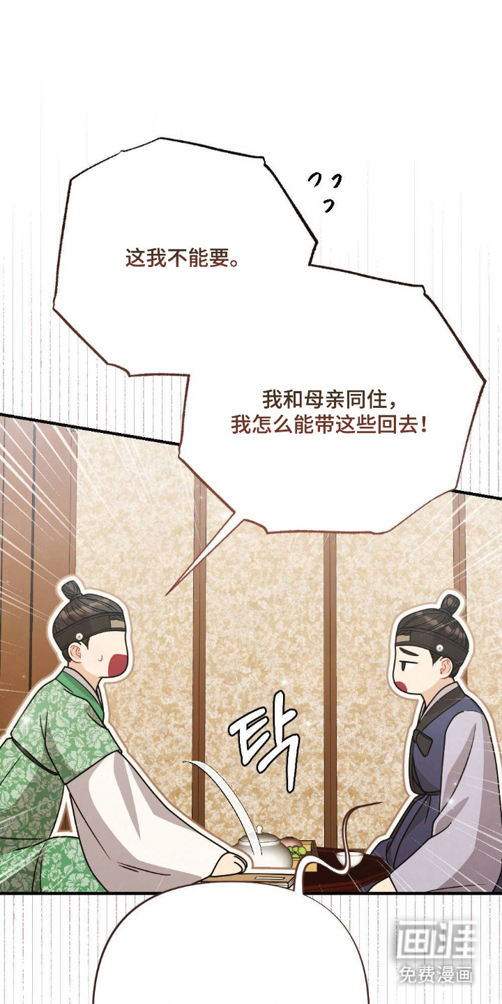 少爷的游戏第19话图