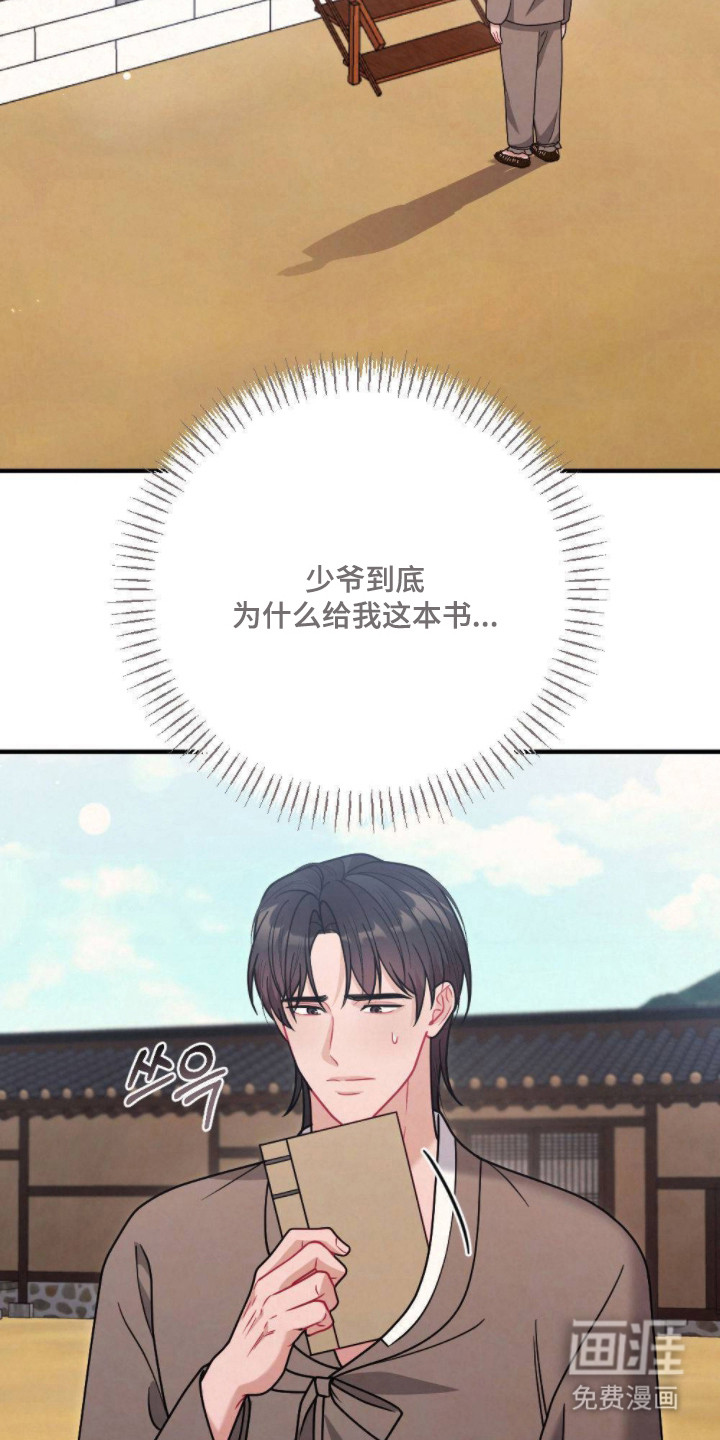 少爷的游戏第20话图