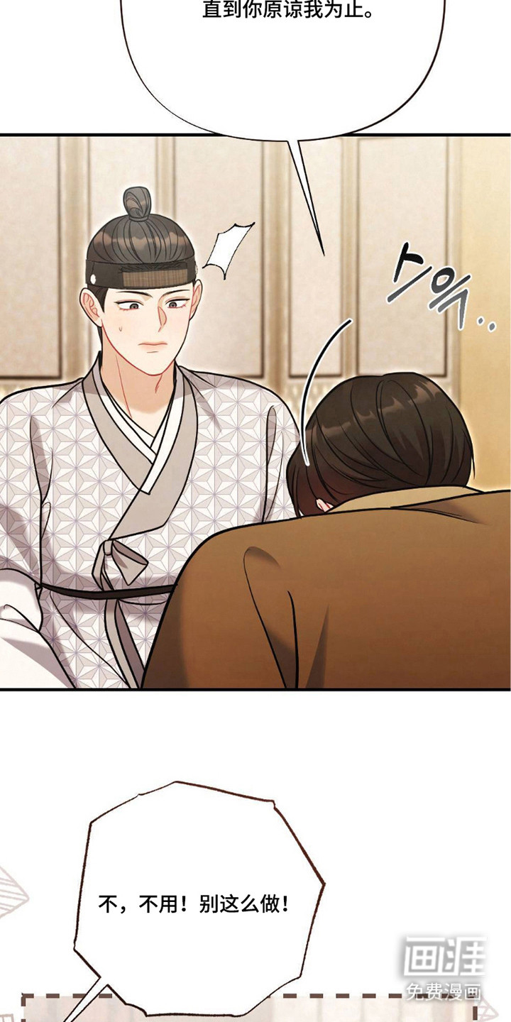 少爷的游戏第23话图