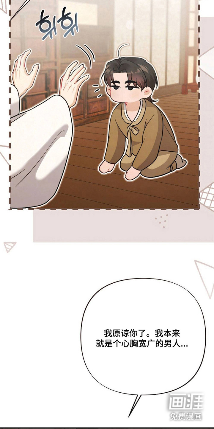 少爷的游戏第23话图