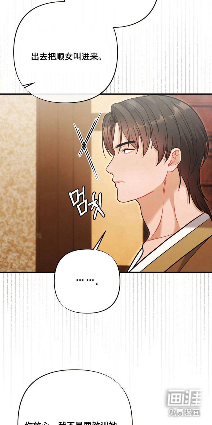 少爷的游戏第23话图