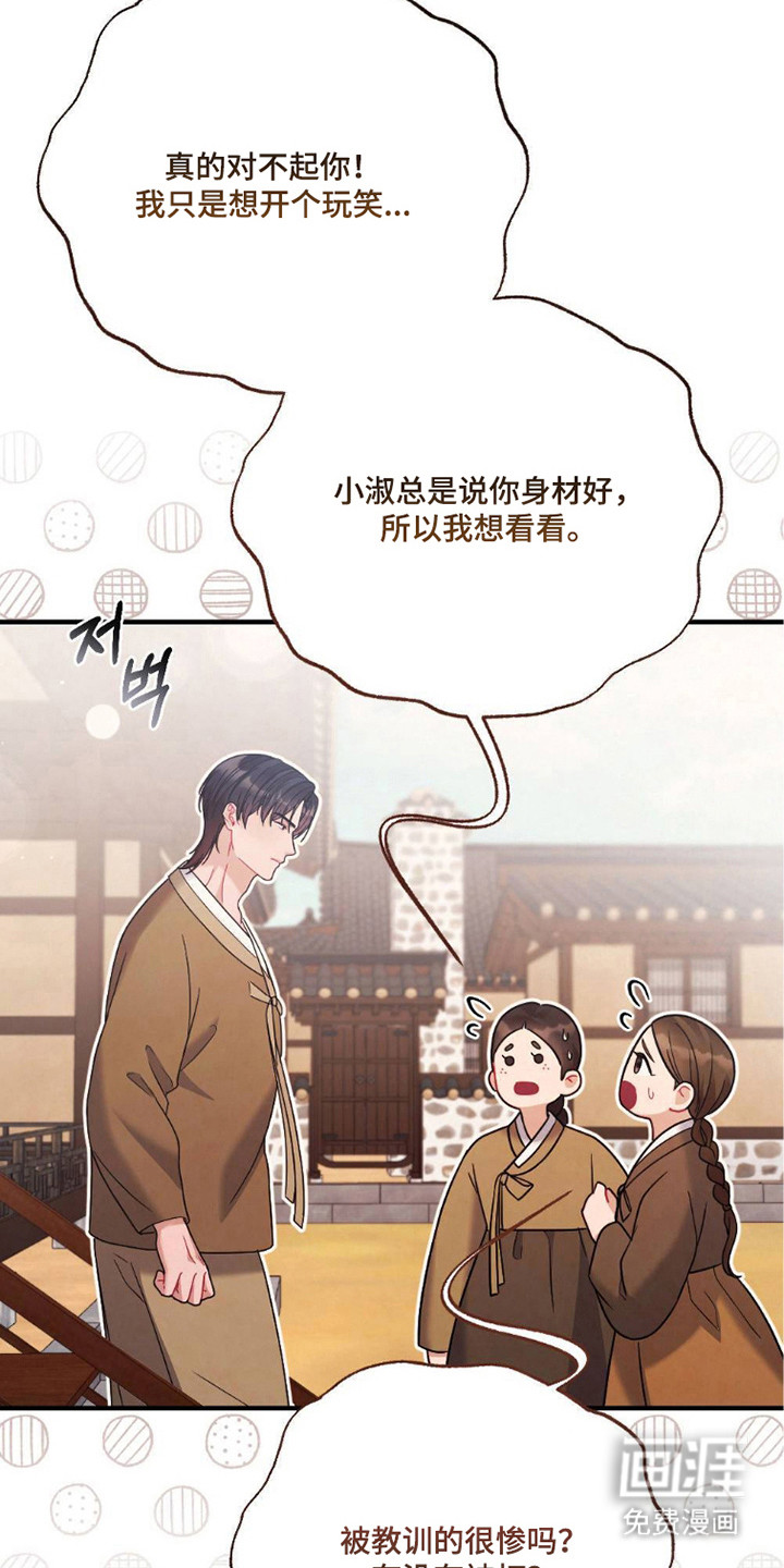 少爷的游戏第23话图