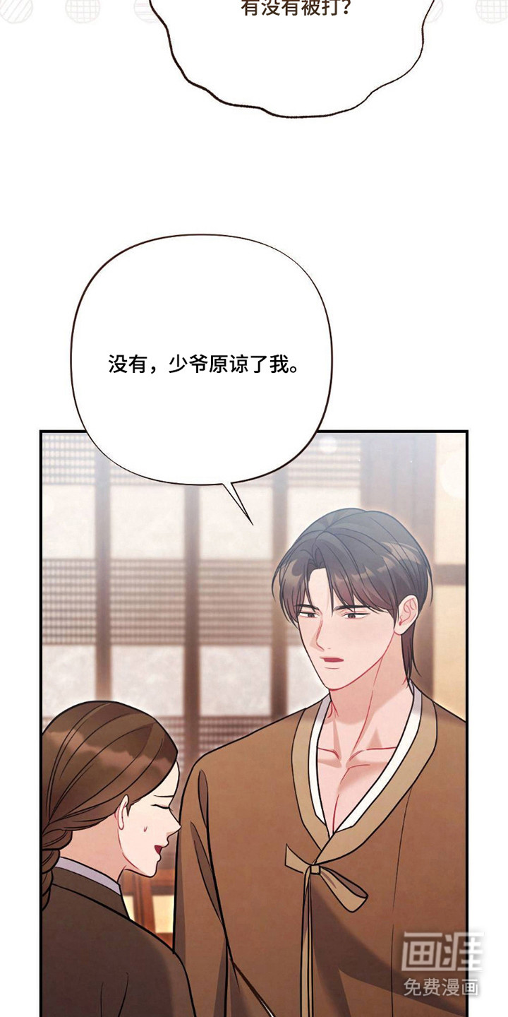 少爷的游戏第23话图