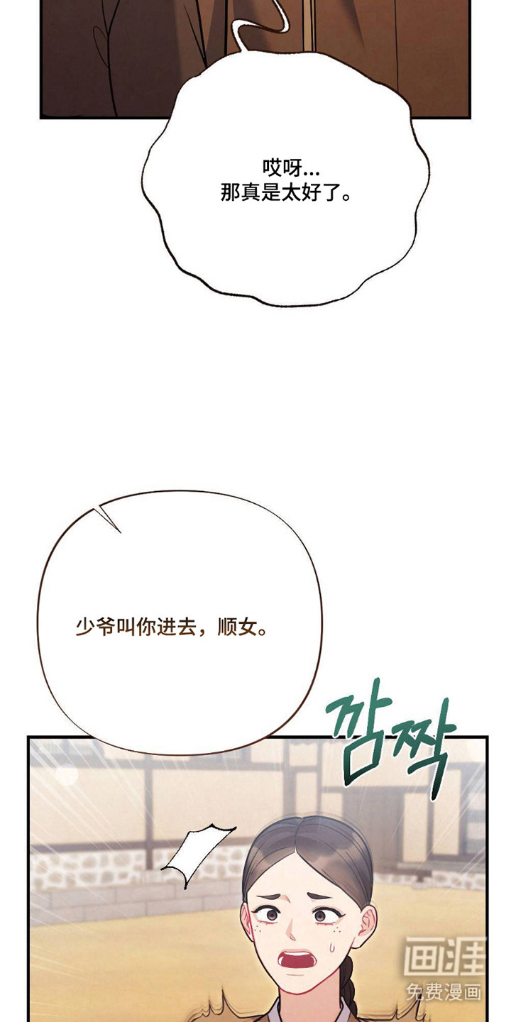 少爷的游戏第23话图