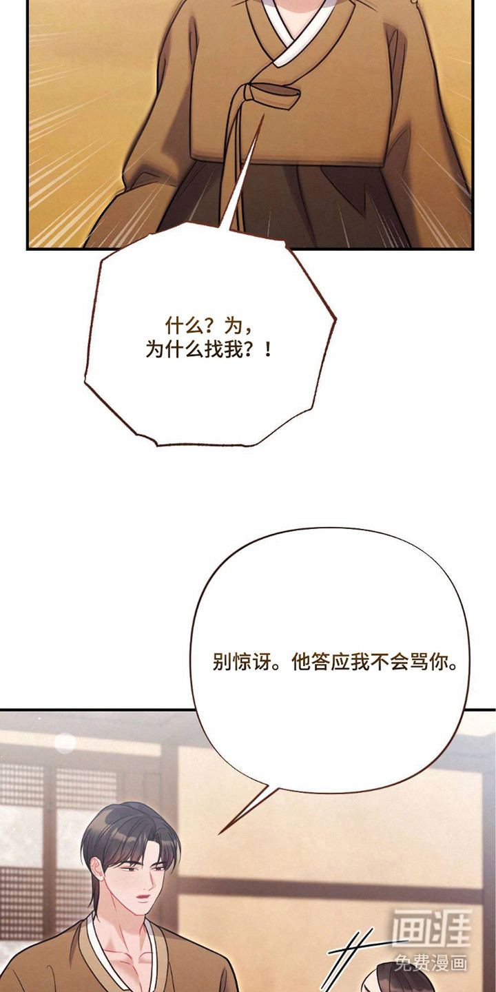 少爷的游戏第23话图