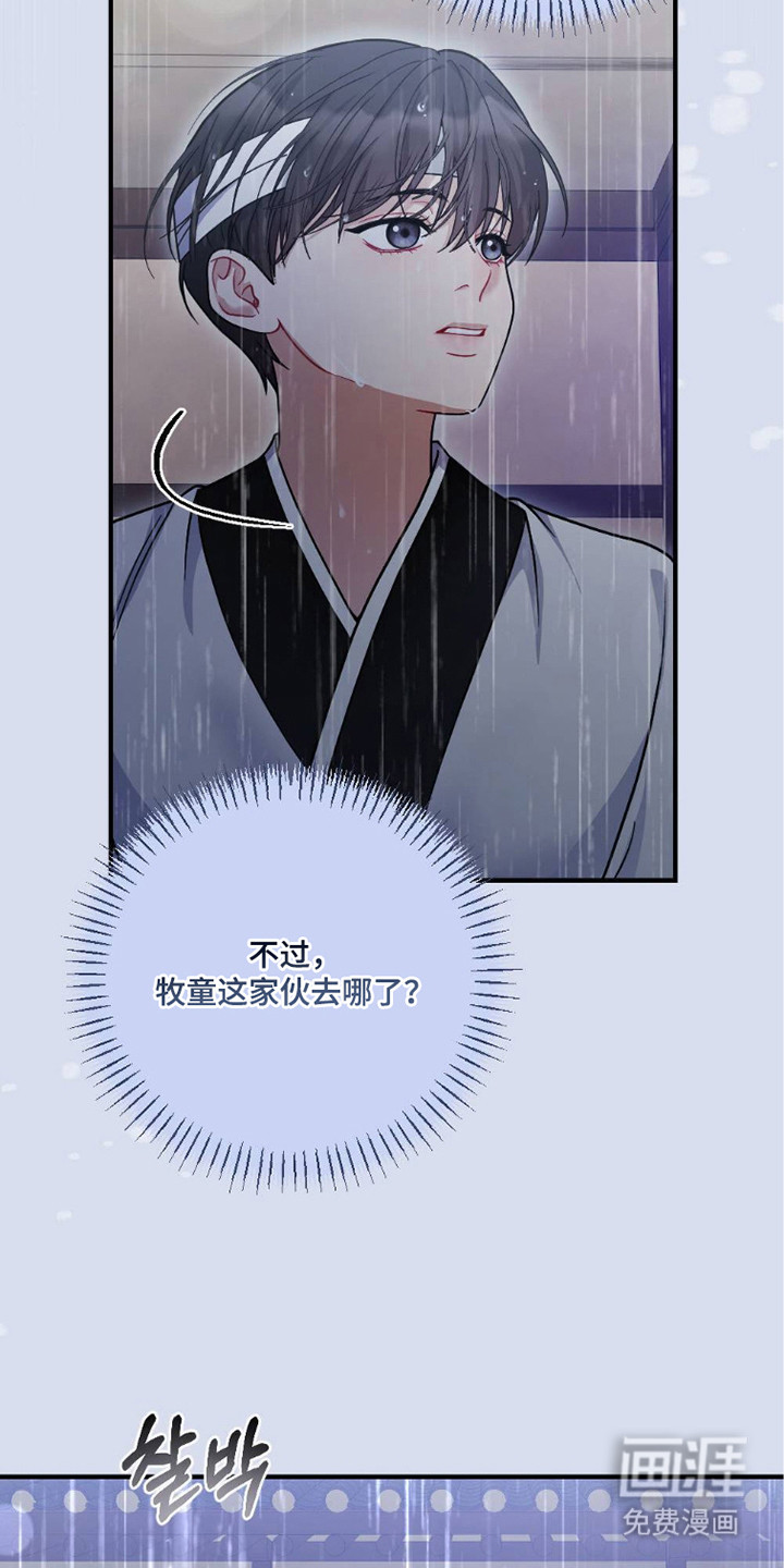 少爷的游戏第25话图