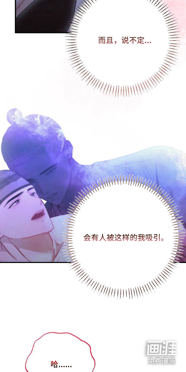 少爷的游戏第3话图