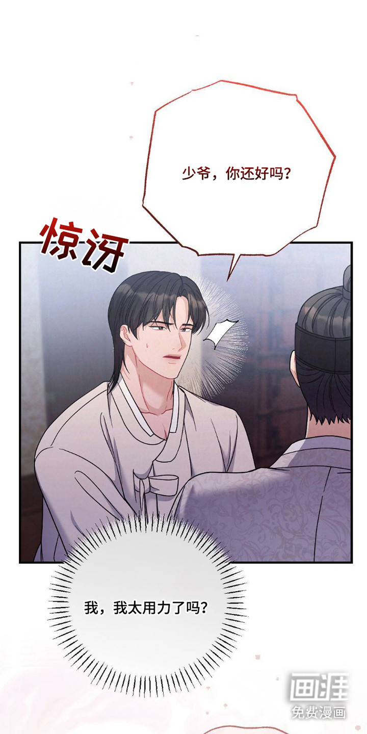 少爷的游戏第5话图