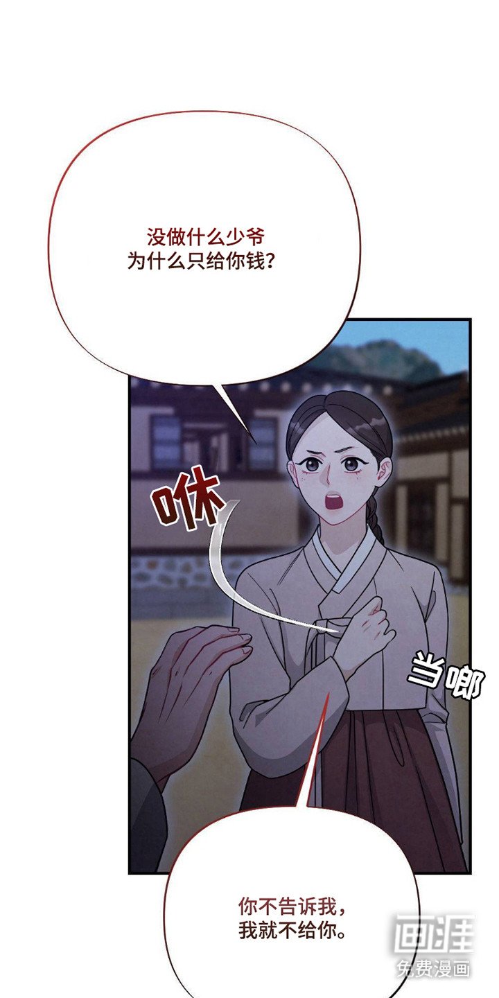 少爷的游戏第6话图