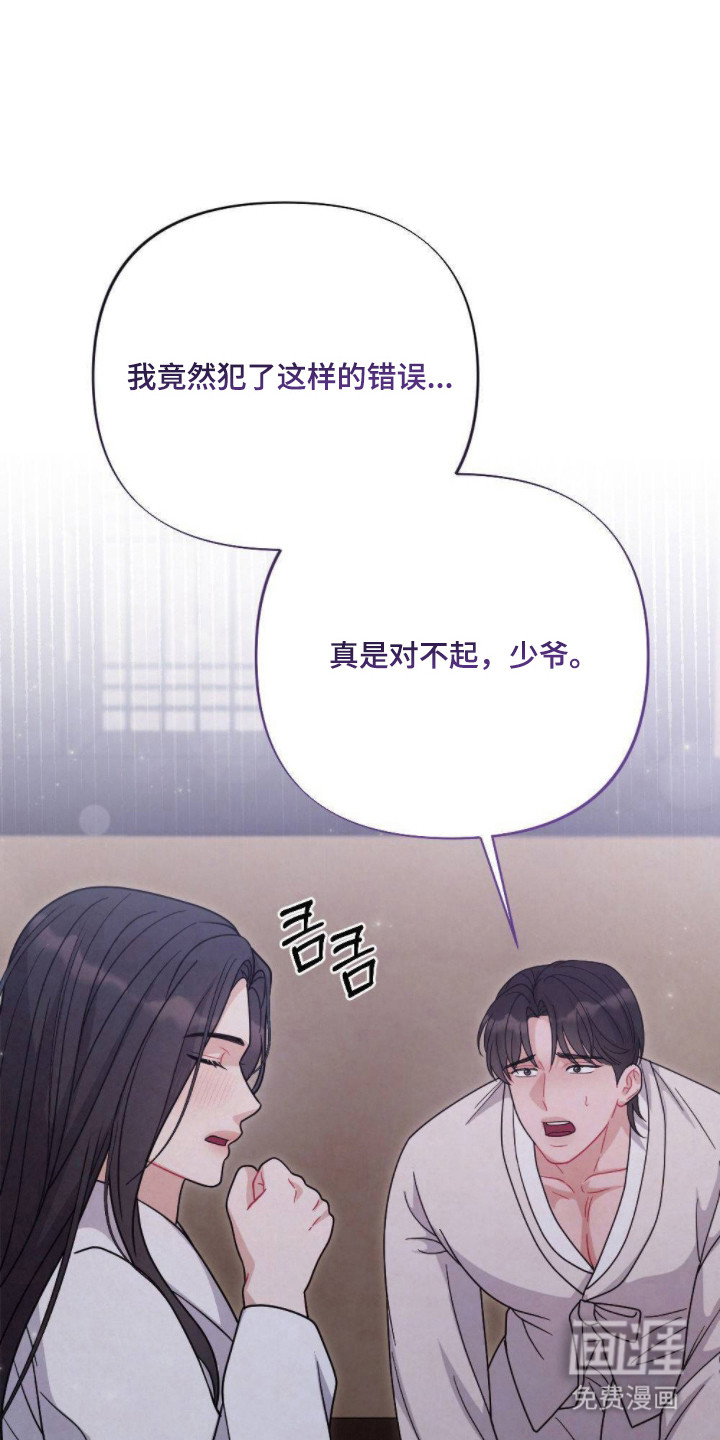 少爷的游戏第9话图