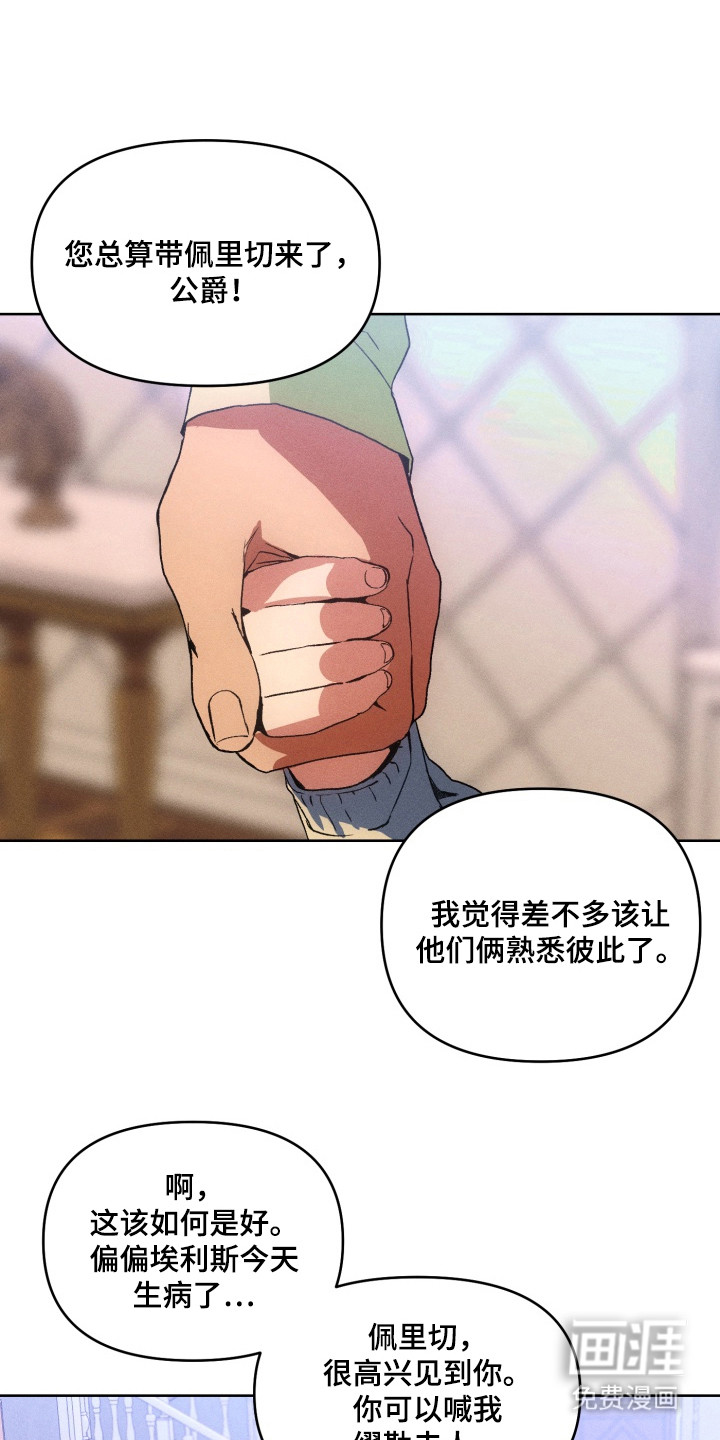 失控的诅咒第1话图