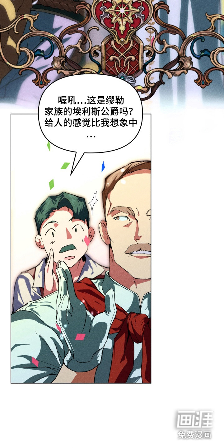 失控的诅咒 第1话 第11页