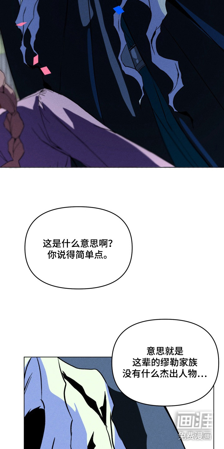 失控的诅咒 第1话 第14页