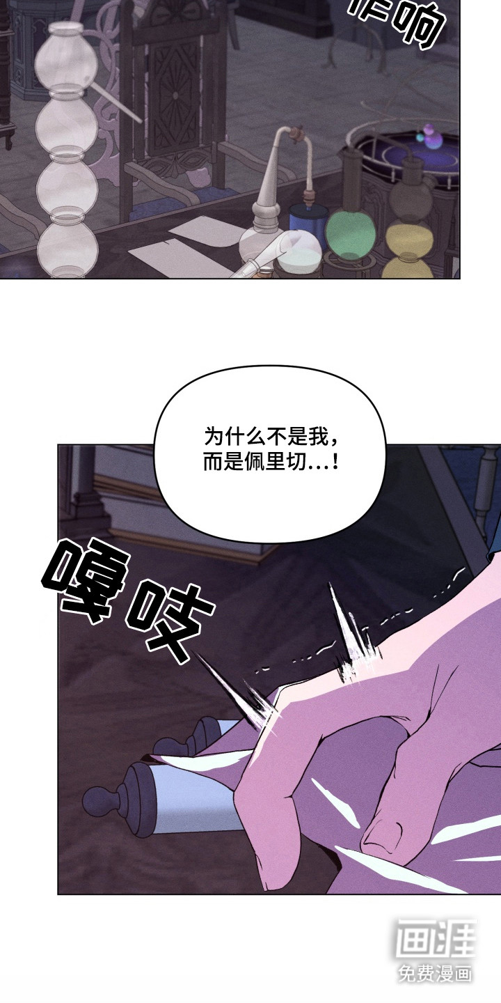 失控的诅咒 第2话 第3页