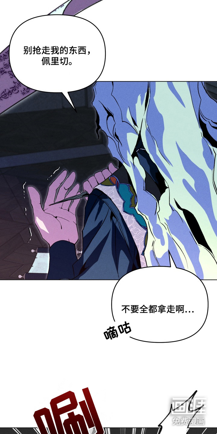 失控的诅咒 第2话 第6页