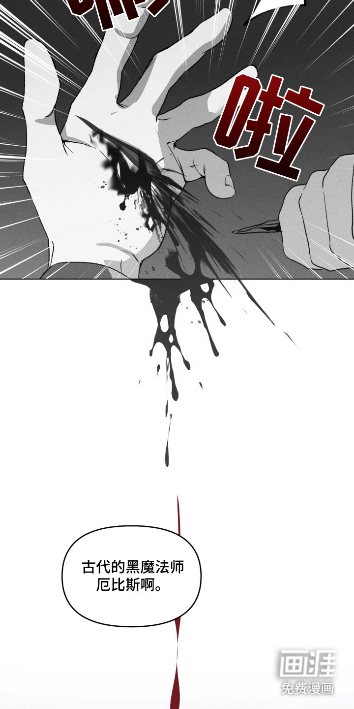 失控的诅咒 第2话 第7页