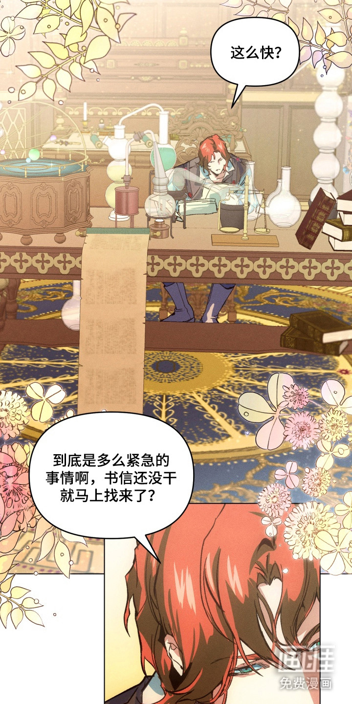 失控的诅咒第2话图