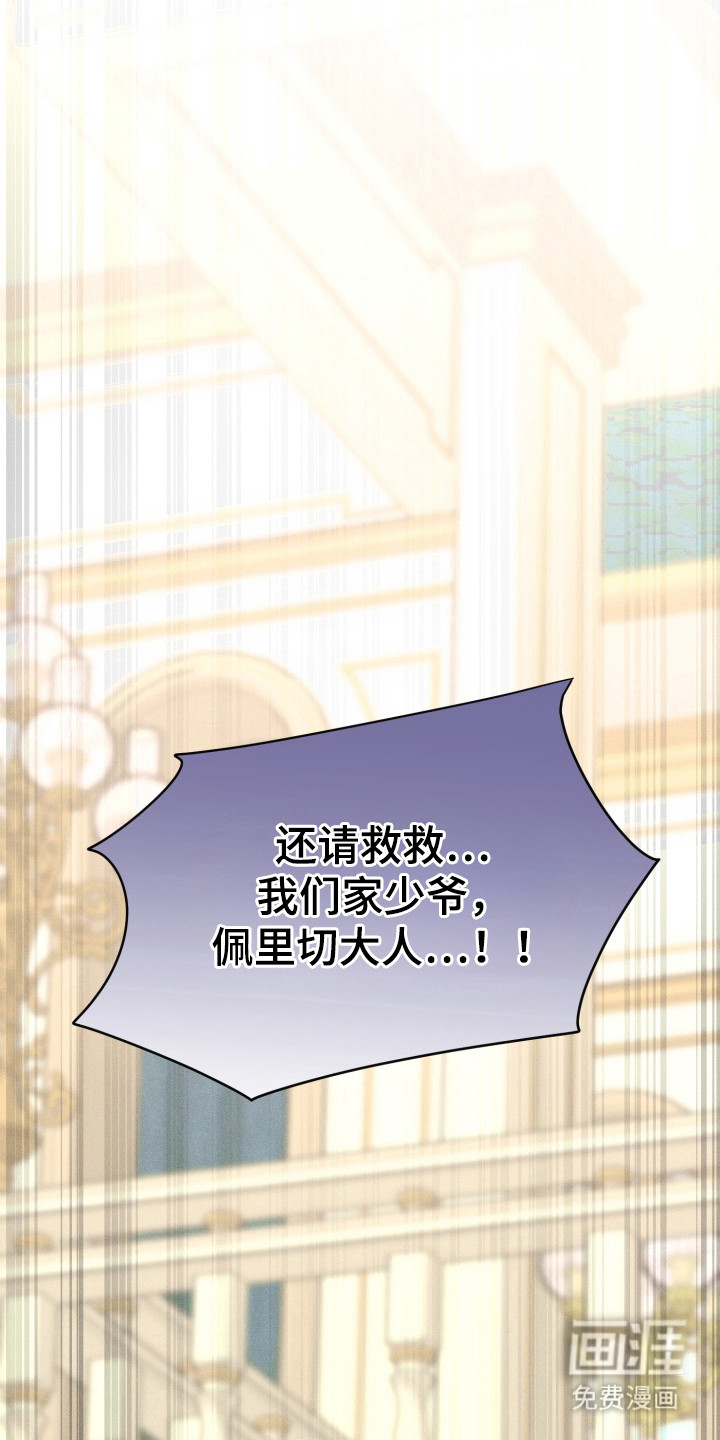 失控的诅咒 第3话 第4页