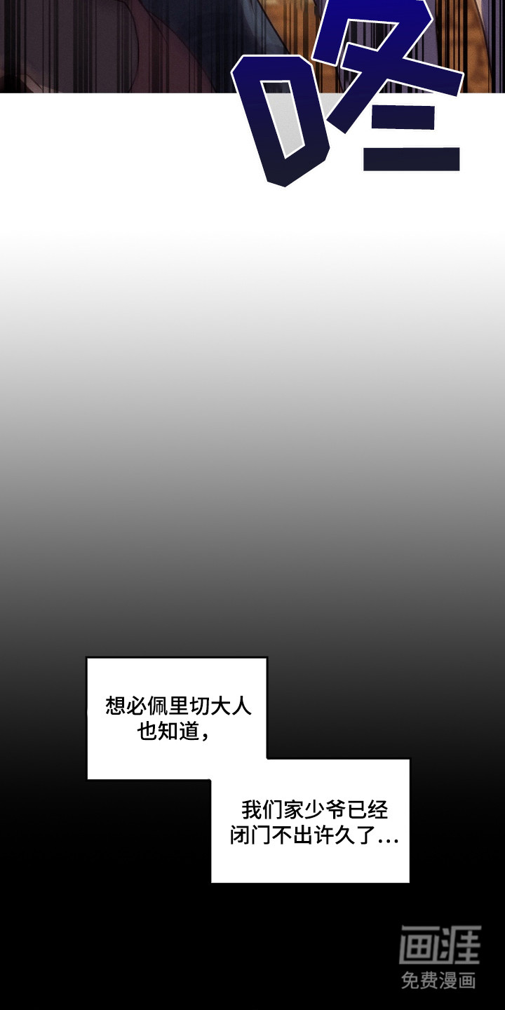 失控的诅咒 第3话 第6页