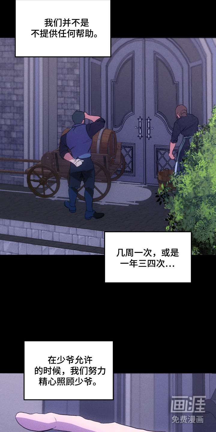 失控的诅咒 第3话 第7页