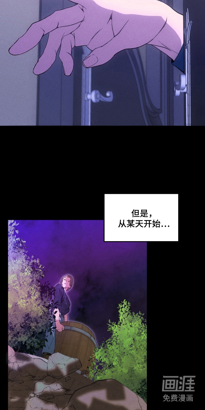 失控的诅咒 第3话 第8页