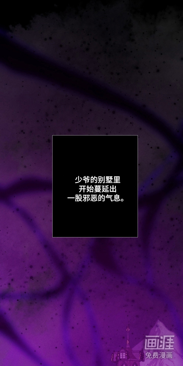 失控的诅咒 第3话 第10页